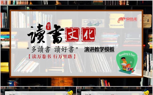 【境海】读书文化书香中国阅读长廊主题演讲教学培训汇报动态模板缩略图