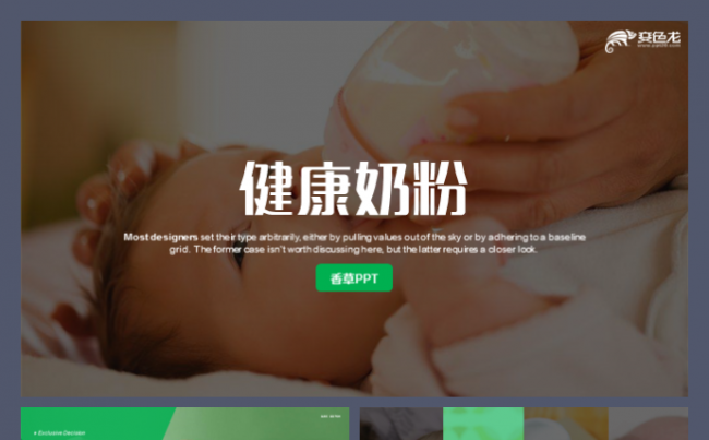 商务健康奶粉婴儿奶粉圣元施恩特福芬雀巢妈妈公司介绍模板缩略图