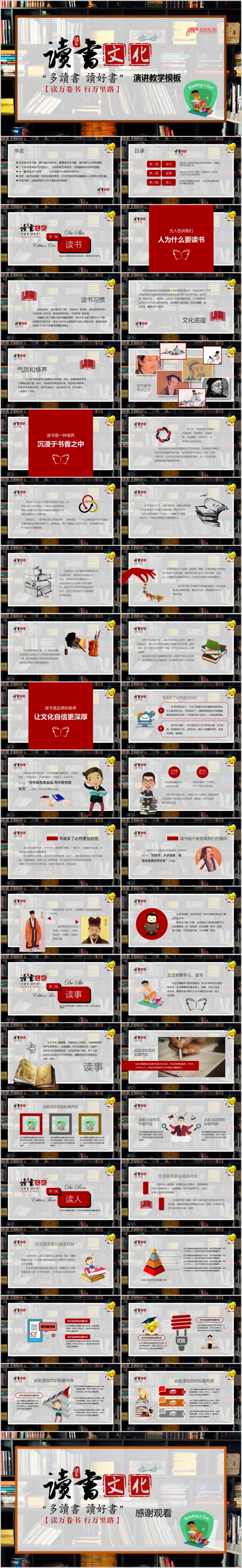【境海】读书文化书香中国阅读长廊主题演讲教学培训汇报动态模板