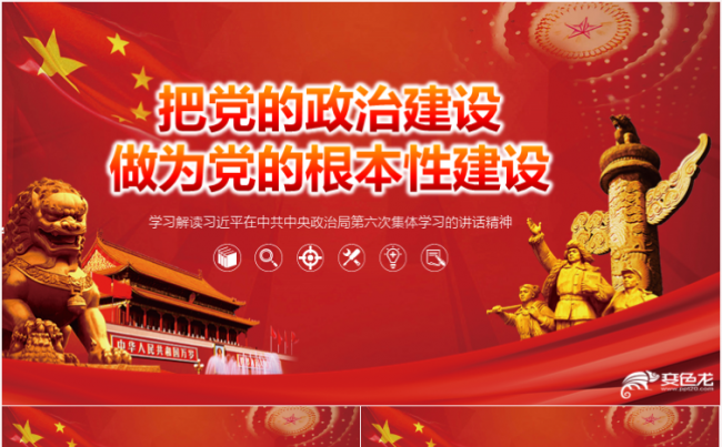 党的政治建设做为党的根本性建设党政党建工作汇报ppt缩略图