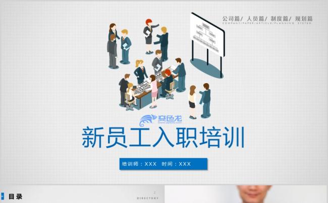 蓝色大气新员工入职培训PPT模板缩略图