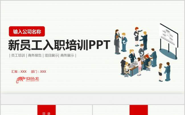 员工入职培训PPT模板缩略图
