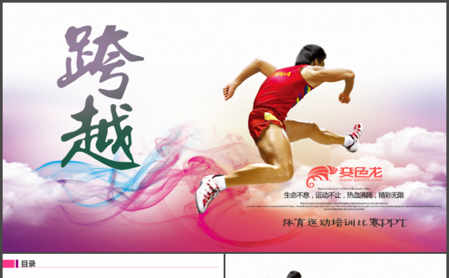 运动奔跑体育运动会健身锻炼运动比赛PPT缩略图