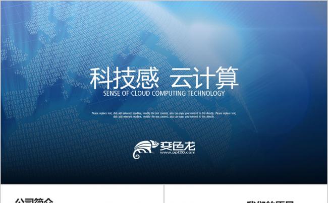 蓝色创意创意大数据互联网 云服务云技术大数据 技术服务ppt缩略图
