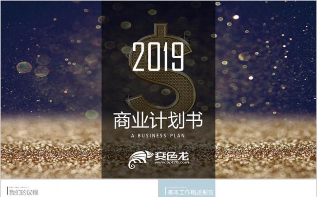 深蓝金色 欧美创意 商务简洁 通用商业计划书 销售总结PPT缩略图