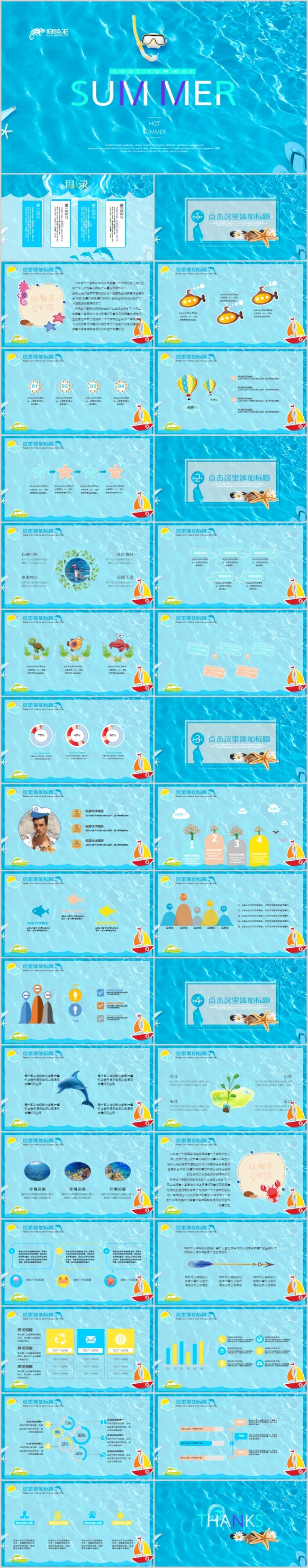 唯美卡通夏天浪漫海豚可爱ppt模板蓝色湖面创意时尚工作总结潮