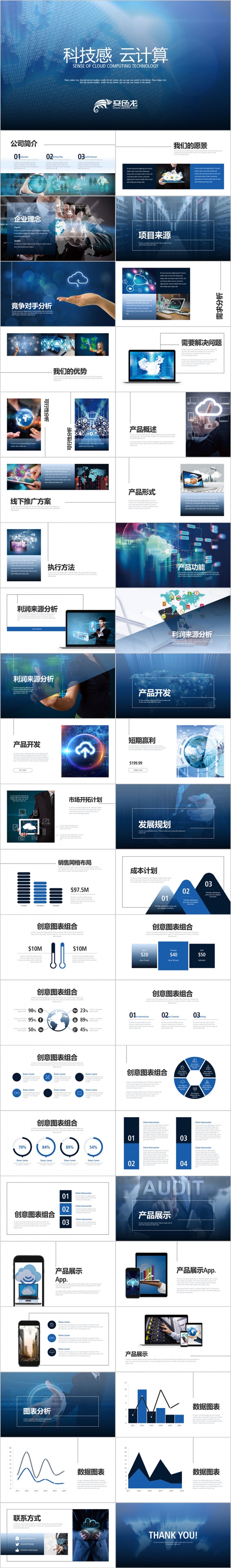 蓝色创意创意大数据互联网 云服务云技术大数据 技术服务ppt