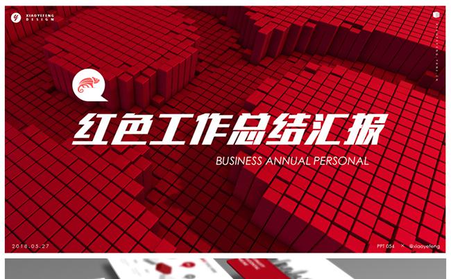 2018可乐红工作总结汇报商业计划书PPT模板缩略图