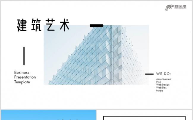 极简建筑艺术设计房地产建筑艺术商业计划书ppt模板缩略图