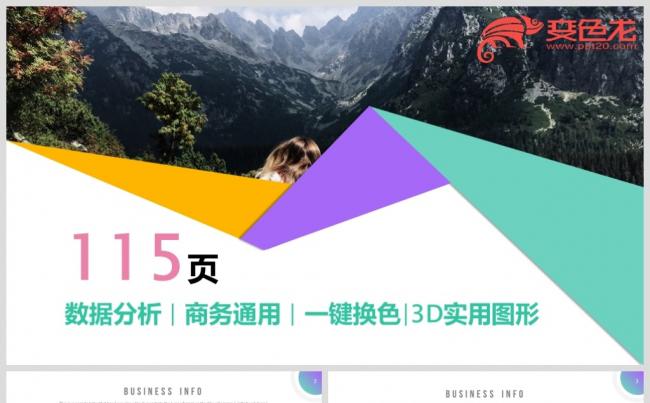 多功能商务立体可编辑数据图表缩略图