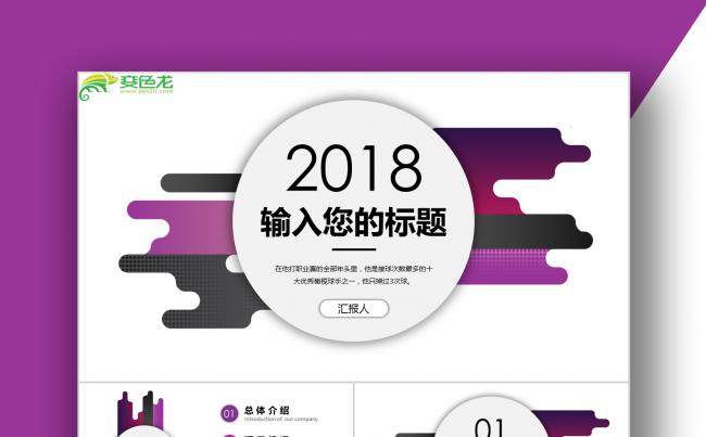 【极致简约】创意商务紫完整策划案缩略图