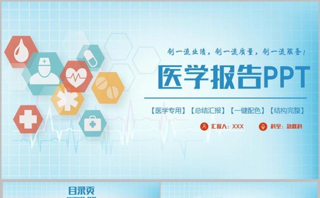 时尚医疗医学汇报医生工作总结医学报告医药ppt缩略图