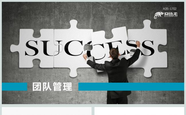 企业员工绩效团队管理执行力培训PPT模板缩略图