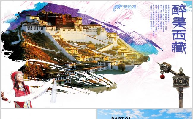 布达拉宫西藏文化藏式风格西藏旅游ppt缩略图