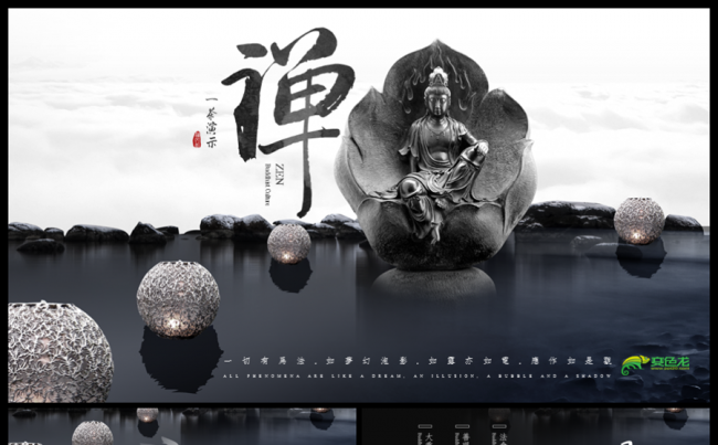 [一茶演示]禅意佛意中风模板缩略图