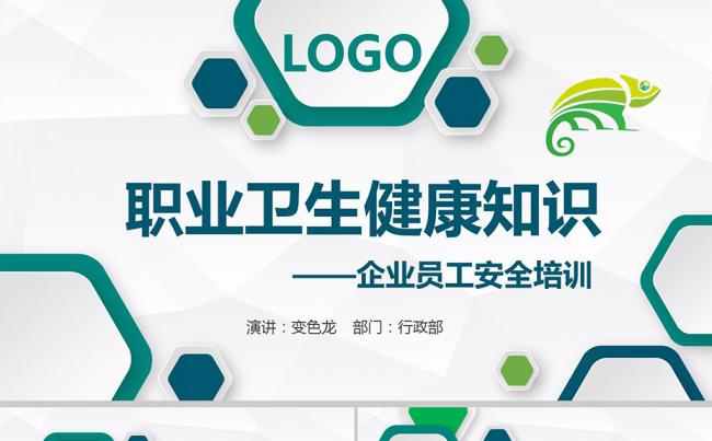 企业公司新员工入职安全培训职业卫生健康知识高温防暑PPT模板缩略图