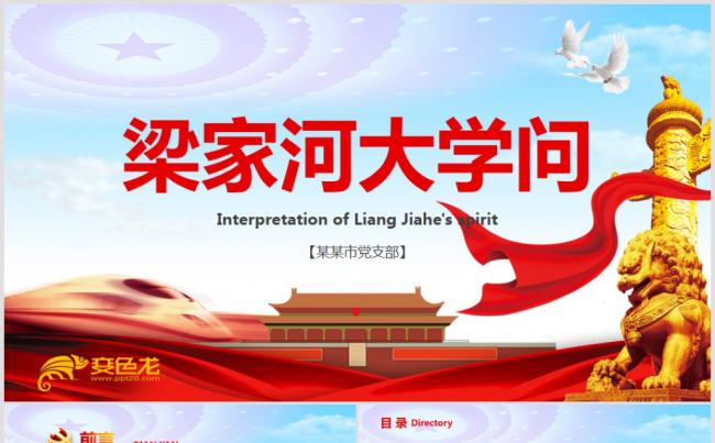 弘扬梁家河精神勇于担当专题党课ppt课件缩略图