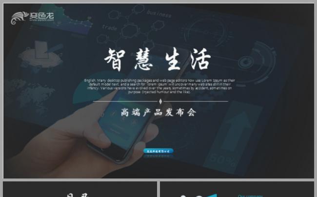 智慧生活智慧城市产品介绍产品发布项目介绍产品推广商业计划书缩略图