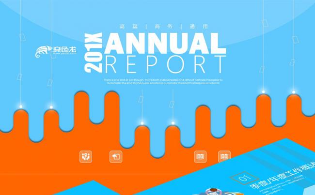 【境海】高端商务通用双色创意扁平化年度工作总结计划报告模板缩略图