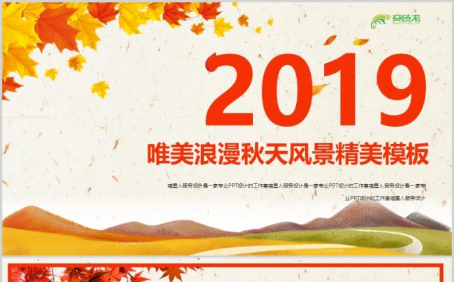 【一叶知秋】金黄秋季风景通用精美项目策划工作总结模板缩略图