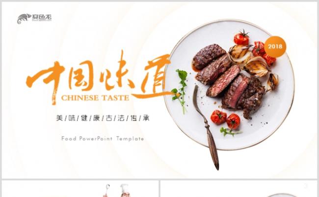 2019全新高端简约酒店餐饮美食美食介绍招商PPT模板缩略图