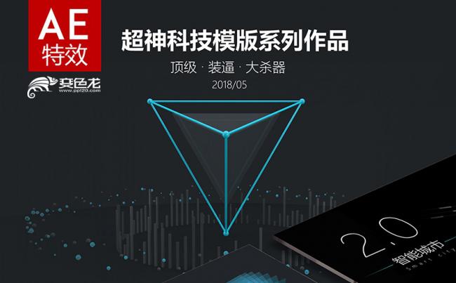  【神级系列】最强科技感模版缩略图