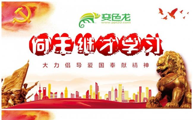 向王继才同志学习王继才精神大力倡导爱国奉献精神PPT缩略图