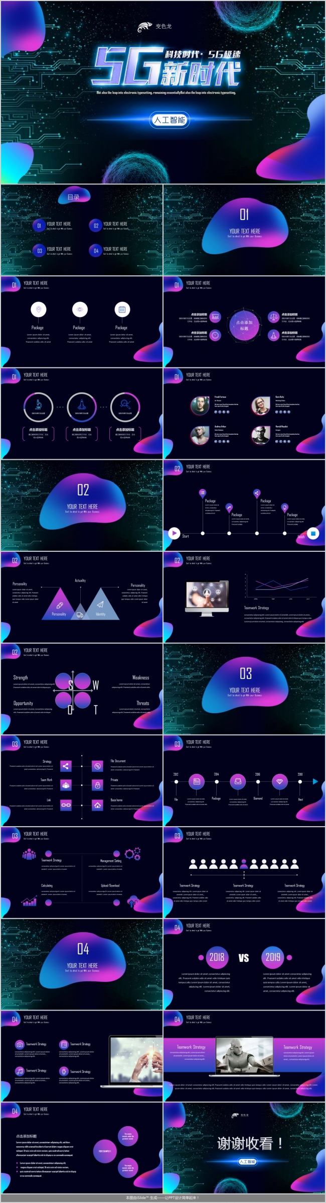 创意设计互联网大数据ppt 云计算科技人工智能