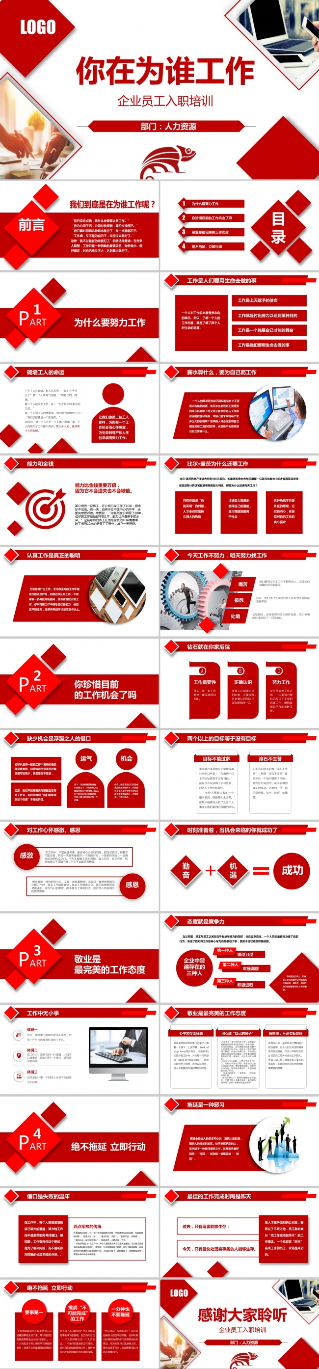 企业公司新员工入职培训你在为谁工作文化精神PPT模板