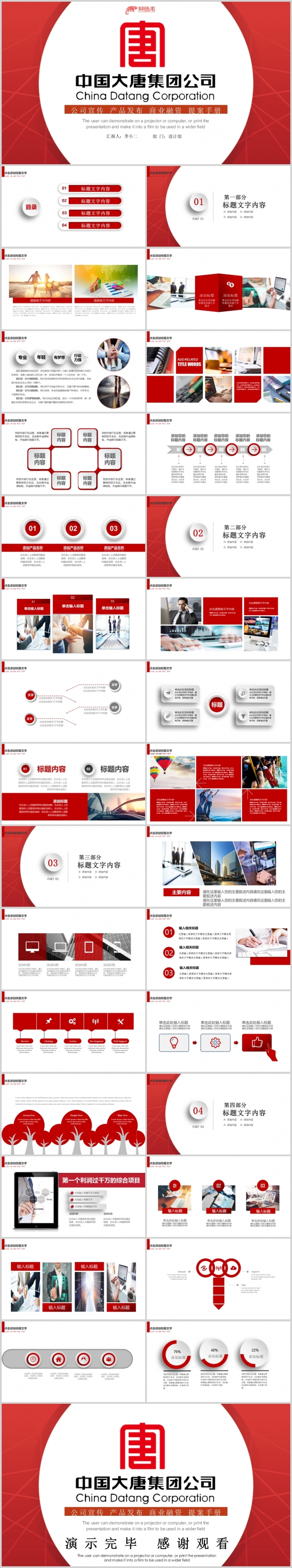 2018微立体中国大唐集团公司ppt模板