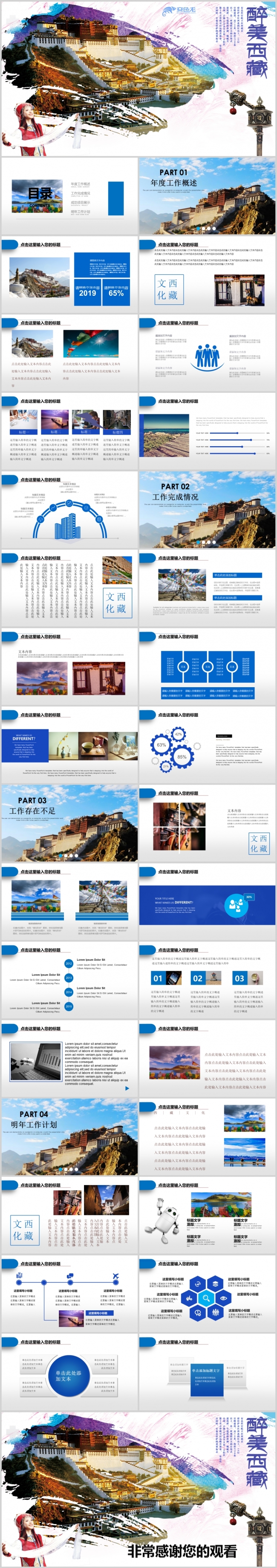 布达拉宫西藏文化藏式风格西藏旅游ppt