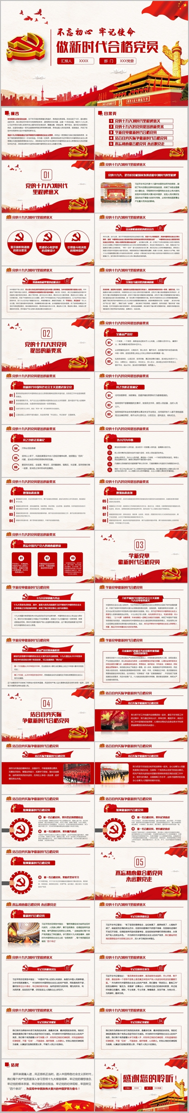 【不忘初心】学习十九大精神做新时代合格党员微党课党政PP