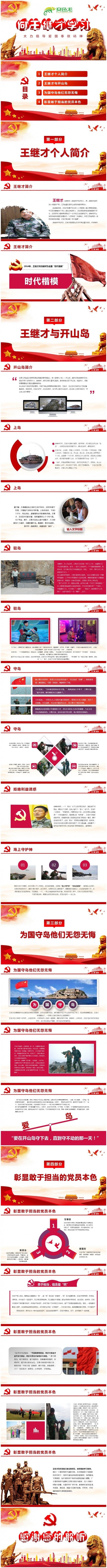 向王继才同志学习王继才精神大力倡导爱国奉献精神PPT