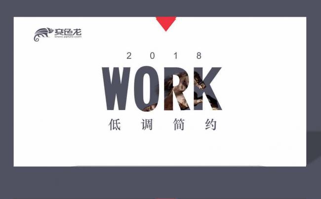 【赢在细节】低调简约商务通用PPT 一键换色 39页缩略图