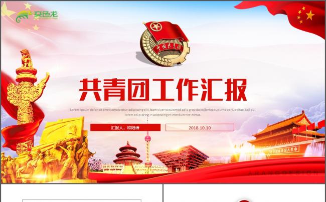 共青团活动团员风采团支部汇报PPT缩略图
