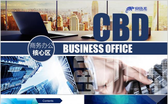 【鱼儿】高端核心区CBD商务办公创业孵化器介绍动态模板缩略图