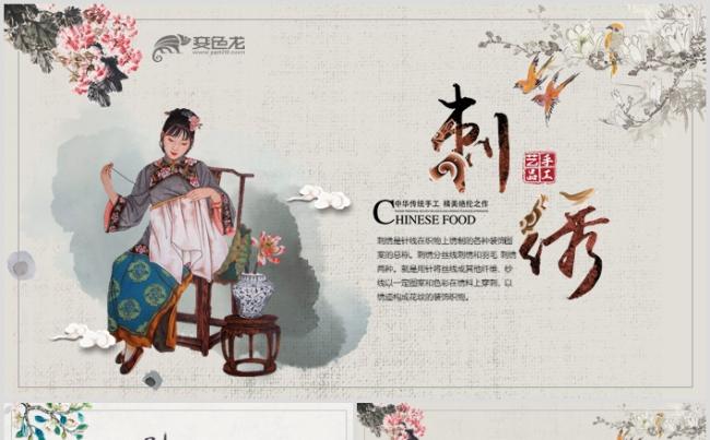 极简中国风刺绣文化刺绣介绍工作汇报通用PPT缩略图