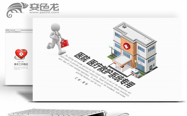 红色简约医院医疗系统PPT模板缩略图