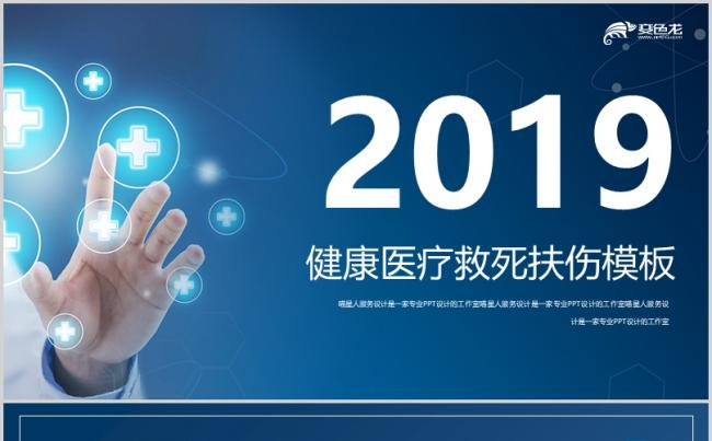 【健康医疗】医院救死扶伤保健行业体检护士医生述职通用模板缩略图