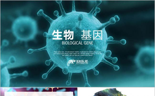 蓝色生物基因DNA 病理医学研究细菌病毒微生物细胞干菌PPT缩略图