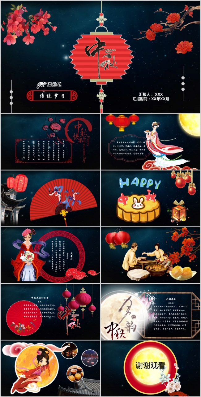 中秋佳节花好月圆PPT模板