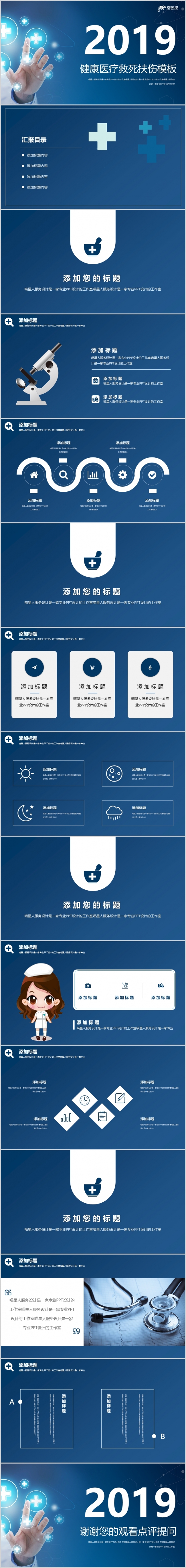 【健康医疗】医院救死扶伤保健行业体检护士医生述职通用模板