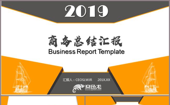 大气商业商务计划书策划书总结汇报述职报告职场团队PPT模板缩略图