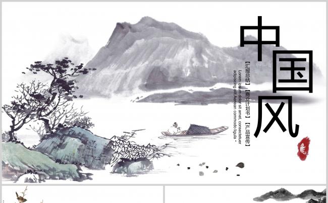 中国风唯美PPT模板缩略图