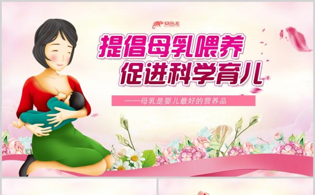 母乳亲子母婴母乳喂养知识讲座PPT缩略图
