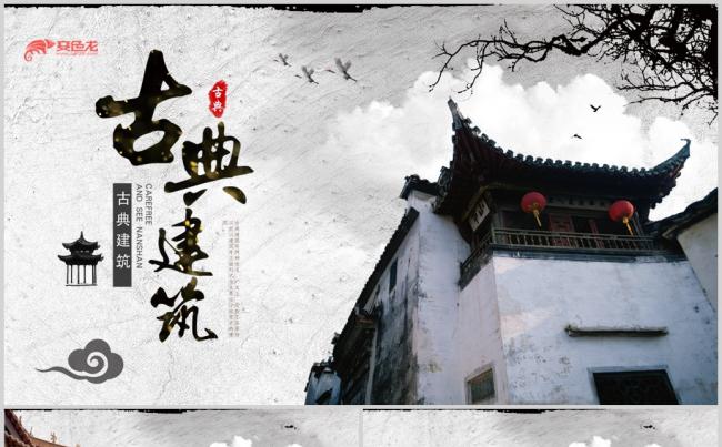 古风古典中国风古典建筑传统文化PPT模板缩略图