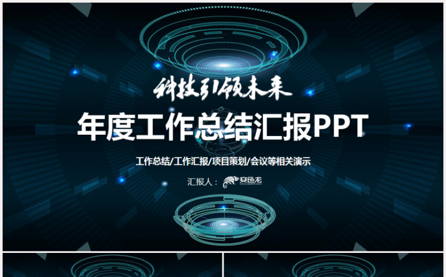 2018工作总结汇报 计划总结 工作总结 PPT模板缩略图