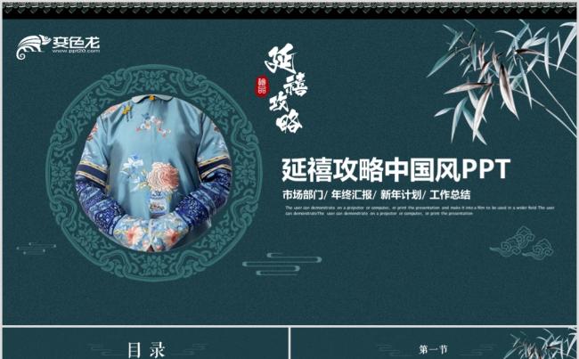 极简中国风延禧攻略电视剧介绍刺绣文化通用PPT缩略图