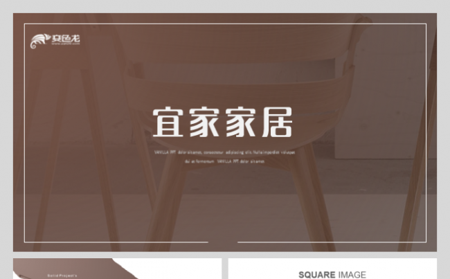 宜家家居工作汇报床床头柜灯具沙发木椅装修家具工作汇报模板缩略图