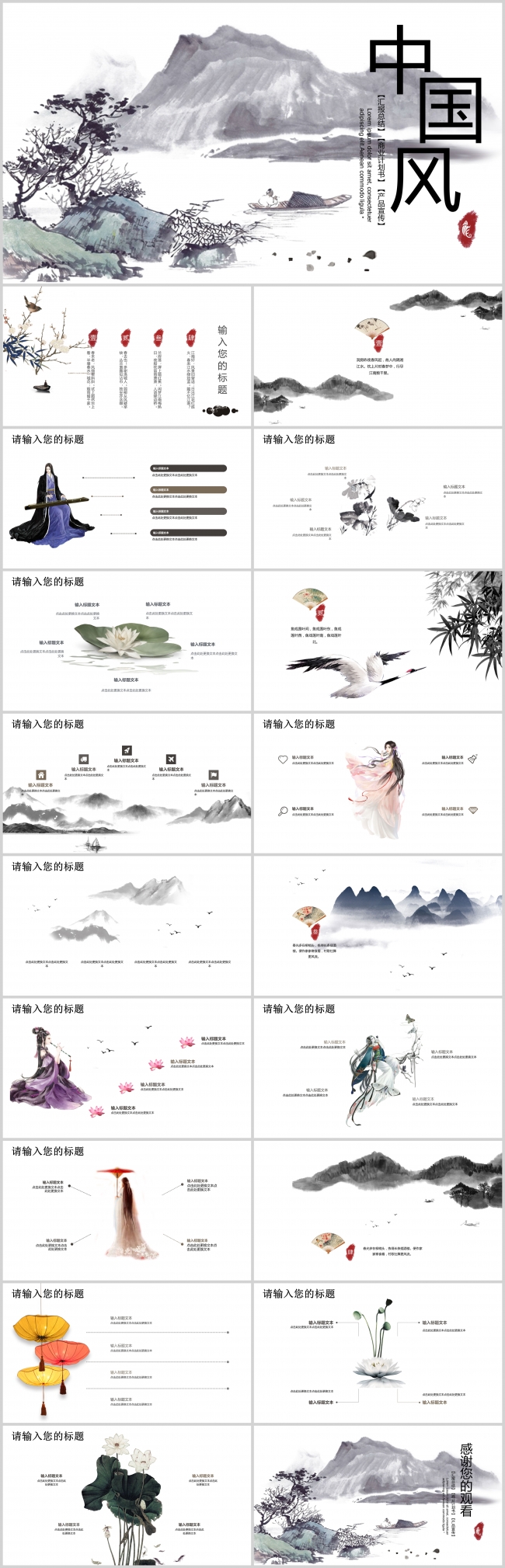 中国风唯美PPT模板